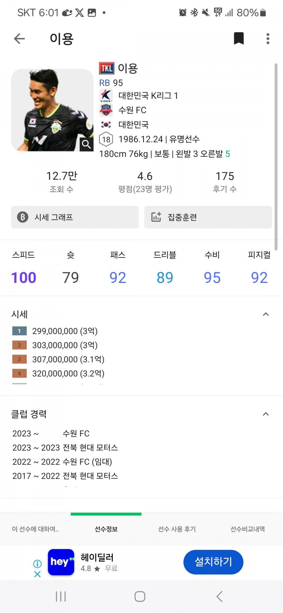 아직도 쓰는 라이트백 선수