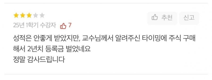 학점보다 더 중요한 걸 주신 교수님.