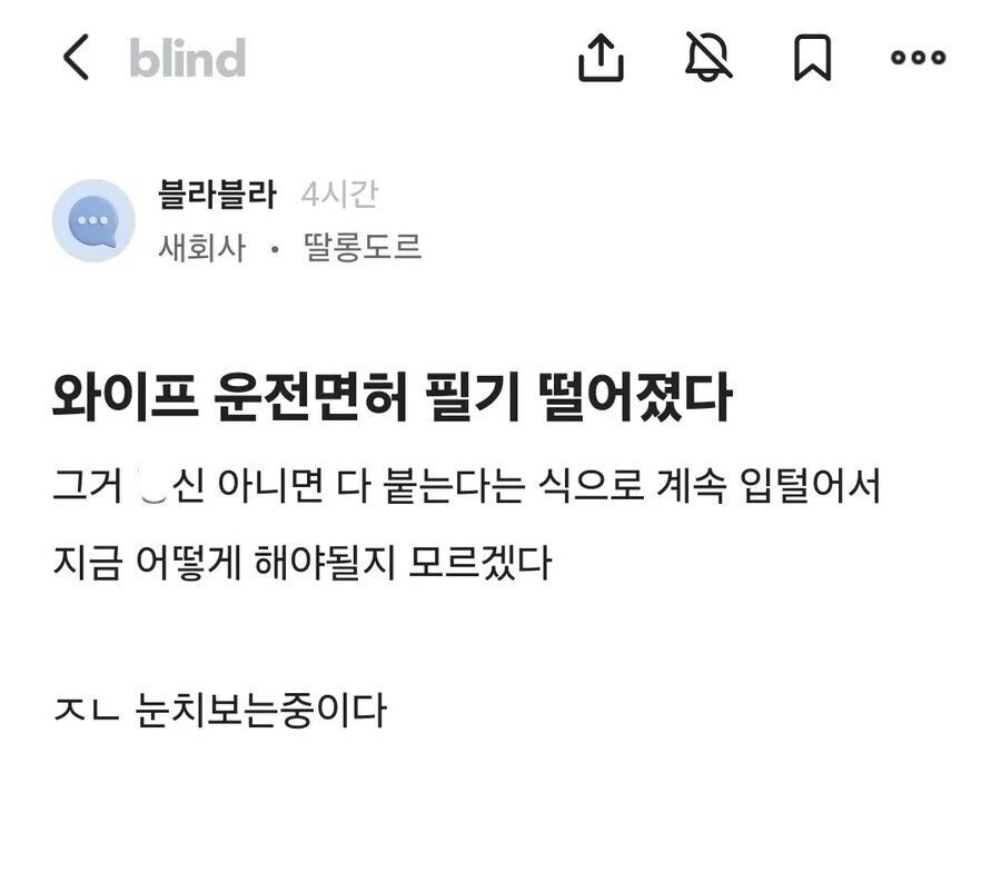 와이프 운전면허 필기 떨어졌다