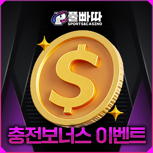 81cfb64f11a0c9f223e4438642467048_1764251983_8276.png 풀빠따 "매일 충전" 이벤트 (매충 이벤트)