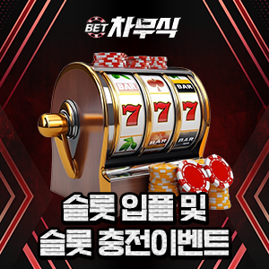 81cfb64f11a0c9f223e4438642467048_1764252456_3041.png 슬롯팡팡 이벤트 안내