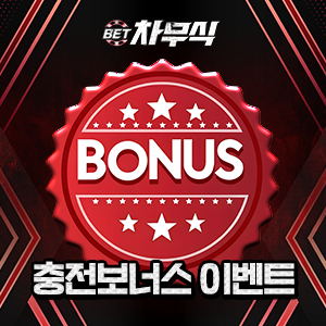 81cfb64f11a0c9f223e4438642467048_1764252885_054.png 매일 충전 이벤트 (매충 이벤트)