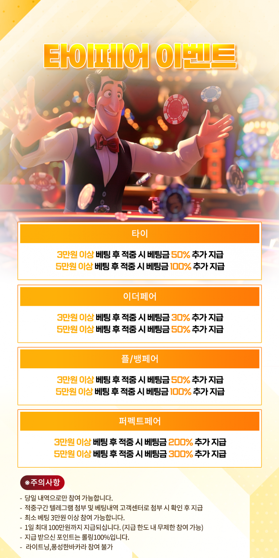 미우 카지노 타이페어 이벤트