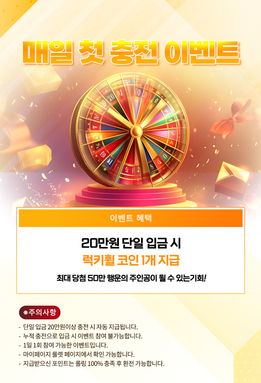 미우 카지노 매일 첫 충전 이벤트