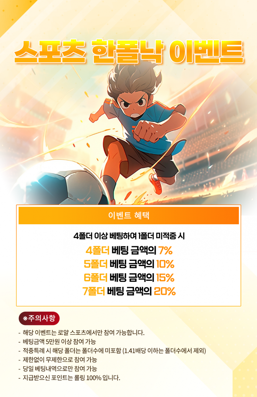 미우 카지노 스포츠 한폴낙 이벤트