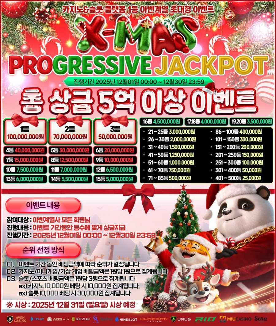 " X-MAS 프로그레시브 잭팟​​ EVENT 안내 "