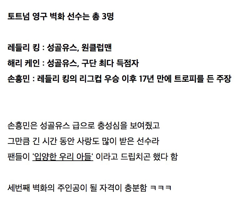 fa07e85594292f1f725dbed74eb0c9a3_1765326255_8273.jpg 생각보다 더 좋은 위치에 그려진 손흥민 벽화 위치