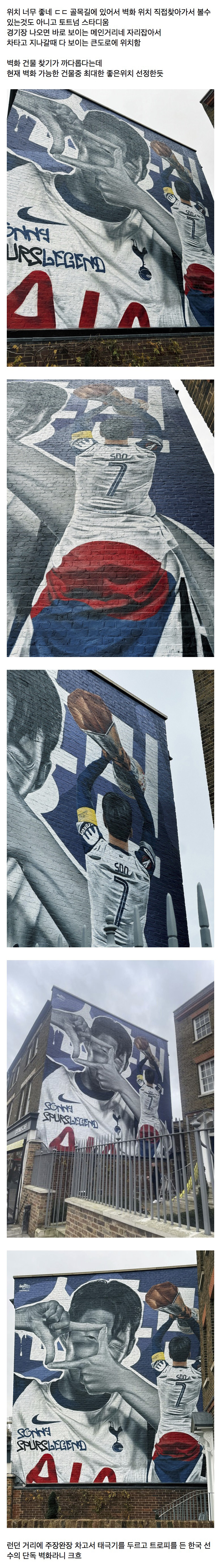 fa07e85594292f1f725dbed74eb0c9a3_1765326253_0506.jpg 생각보다 더 좋은 위치에 그려진 손흥민 벽화 위치