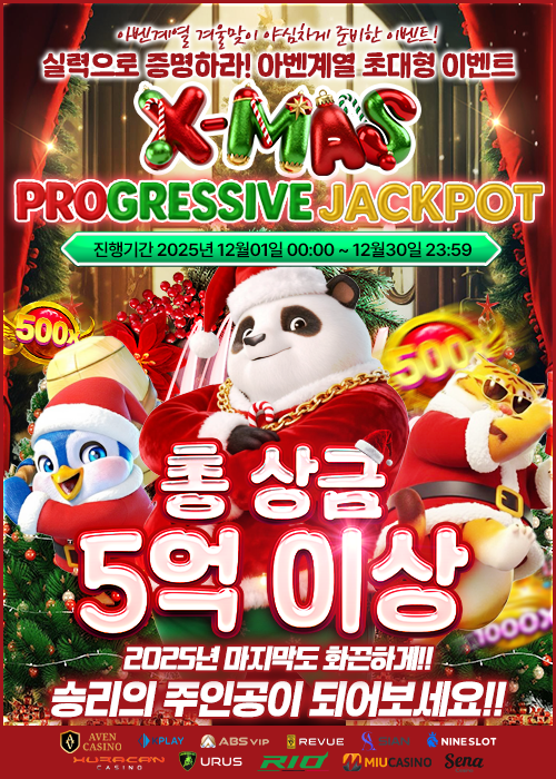b1aa6c8a5bc8e2e5c889fe981f7f6de5_1764680528_2939.png 미우 카지노 X 올킬티비 프로그레시브 잭팟 이벤트