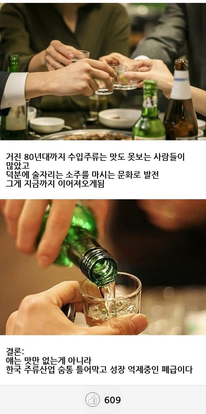 소주가 쓰레기 술인 이유