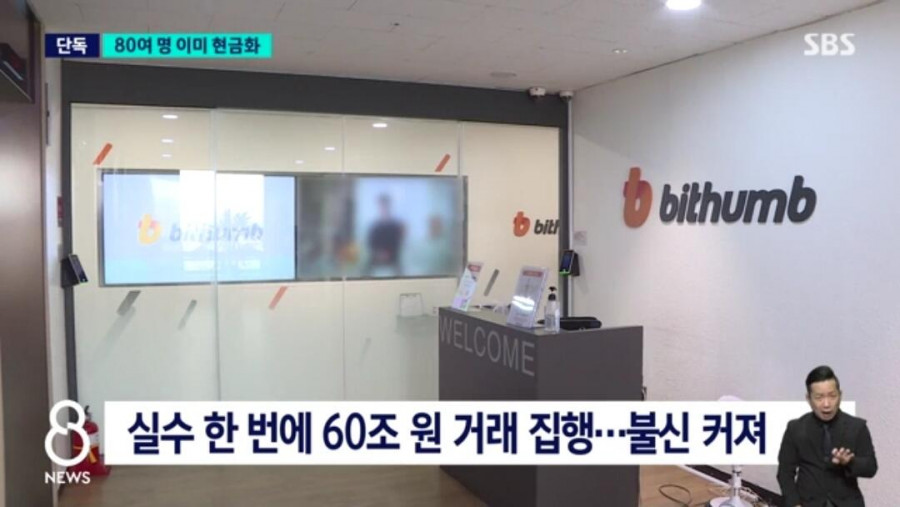 빗썸 사태 새로운 국면 돈 안돌려줘도 무죄