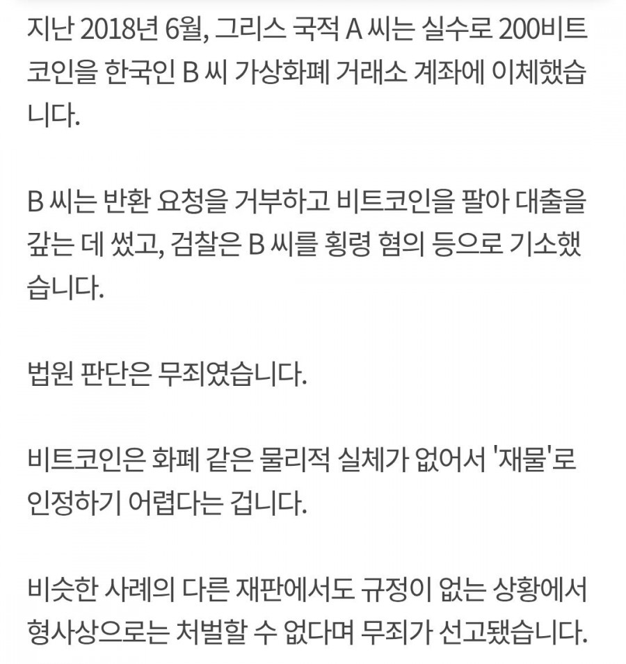 빗썸 사태 새로운 국면 돈 안돌려줘도 무죄