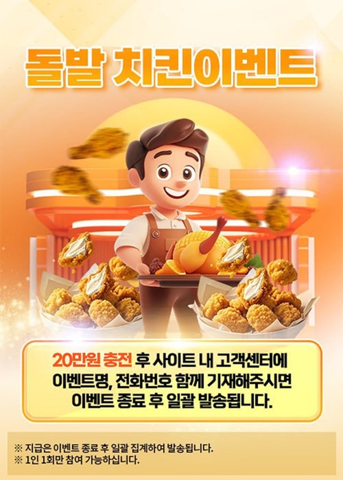 ★★ 미우 치킨 기프티콘 돌발 이벤트 ★★