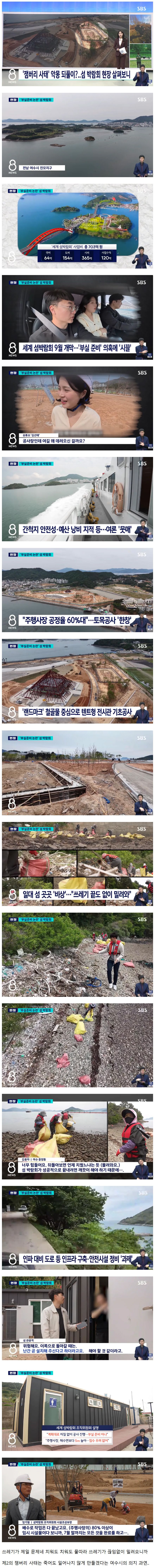 여수 섬 박람회 최근 상황