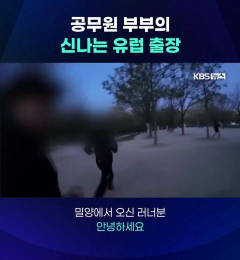 공무원 부부의 신나는 유럽출장