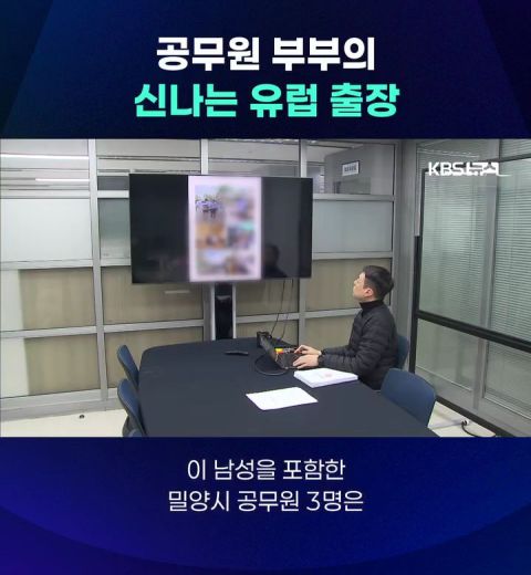 공무원 부부의 신나는 유럽출장