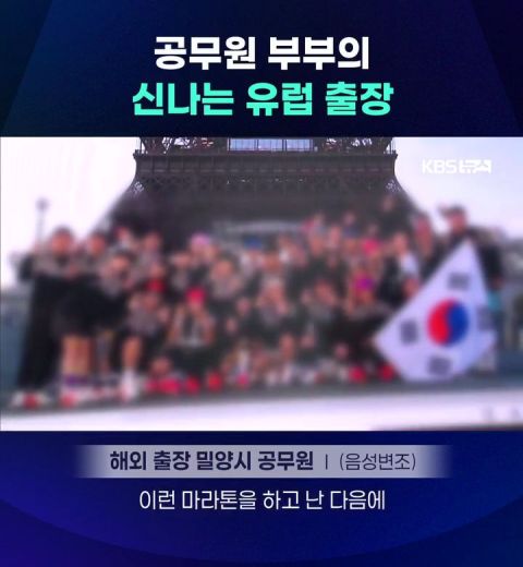 공무원 부부의 신나는 유럽출장