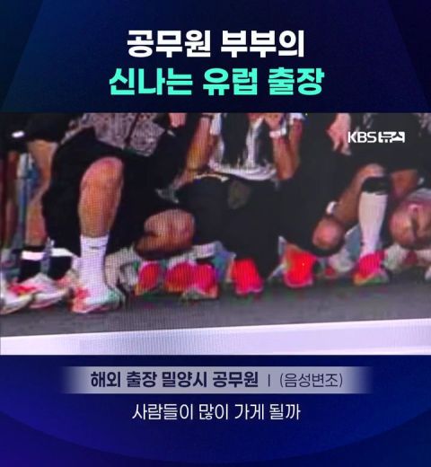 공무원 부부의 신나는 유럽출장