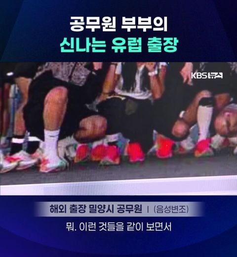 공무원 부부의 신나는 유럽출장