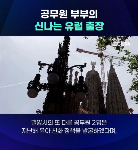 공무원 부부의 신나는 유럽출장