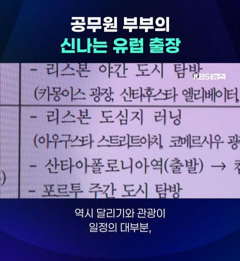 공무원 부부의 신나는 유럽출장