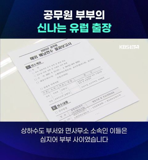 공무원 부부의 신나는 유럽출장