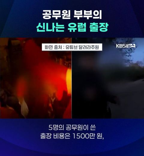공무원 부부의 신나는 유럽출장