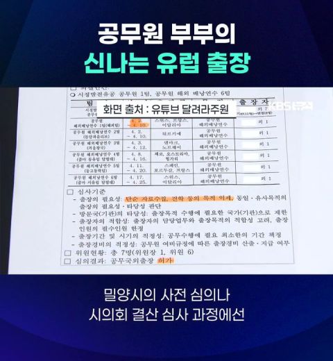 공무원 부부의 신나는 유럽출장
