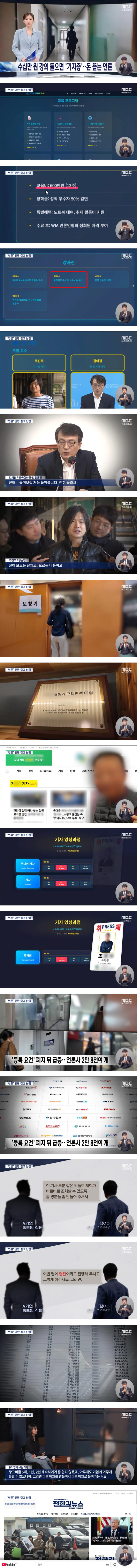 기자증 팔고 한사람이 여러곳운영 심각한 언론상황