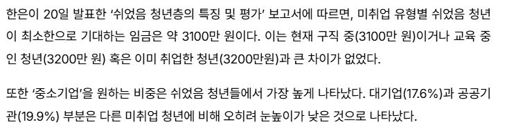 '2030 쉬었음 청년' 대기업만 찾아? 한은 조사결과 아냐