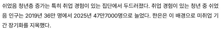 '2030 쉬었음 청년' 대기업만 찾아? 한은 조사결과 아냐