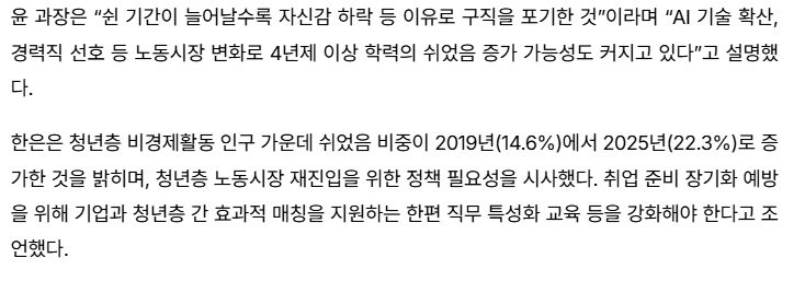 '2030 쉬었음 청년' 대기업만 찾아? 한은 조사결과 아냐