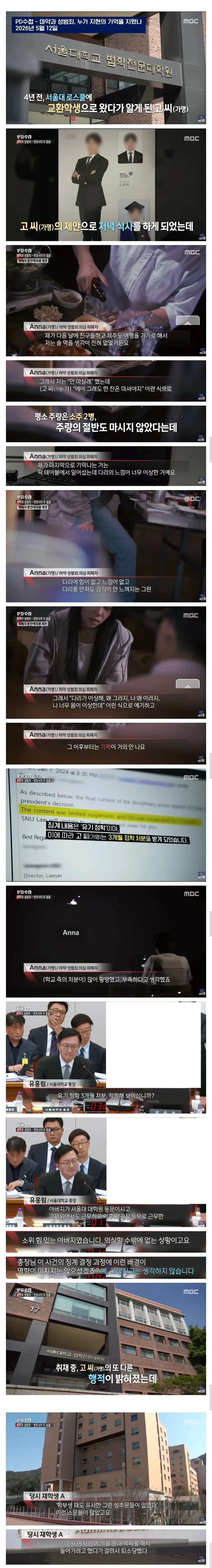 '약 먹이고 성폭행' 정학 3개월 서울대 로스쿨생 근황