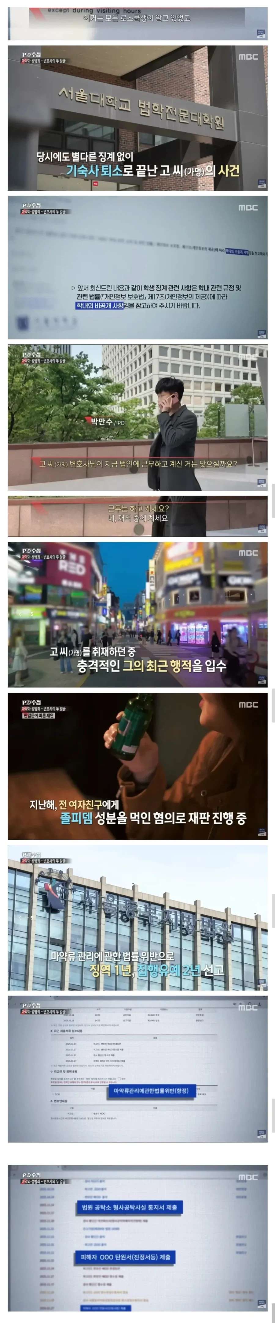 '약 먹이고 성폭행' 정학 3개월 서울대 로스쿨생 근황