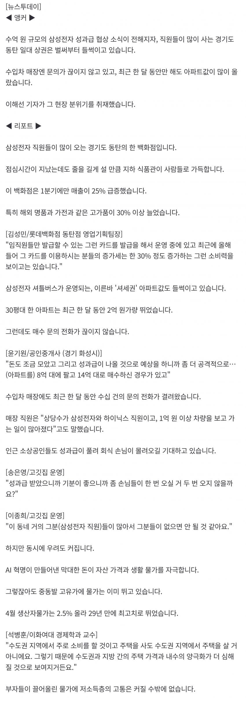 삼성 보너스에....벌써 난리난 동탄 상권