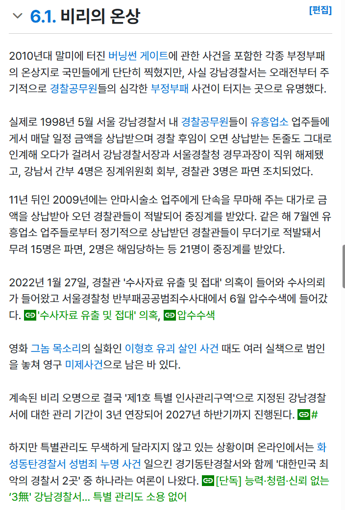 버닝썬 경찰서 근황