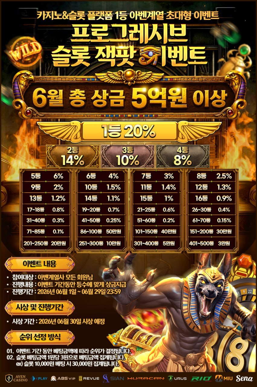 efe461c63e7e1d119e88c03f83dd916a_1780235677_2646.jpg " 아벤계열 여름맞이 프로그레시브 슬롯 잭팟 이벤트 "