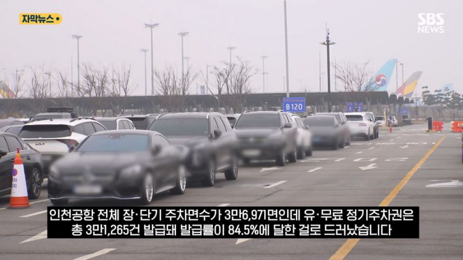 인천 공항에서 언제나 주차공간이 부족했던 이유가 밝혀짐