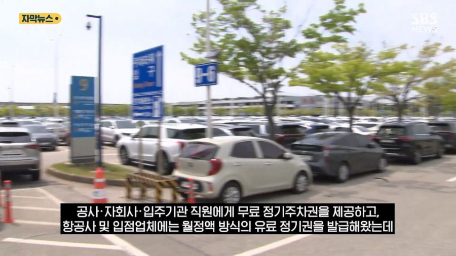 인천 공항에서 언제나 주차공간이 부족했던 이유가 밝혀짐