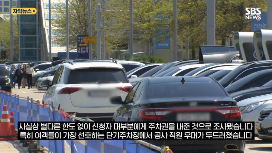 인천 공항에서 언제나 주차공간이 부족했던 이유가 밝혀짐