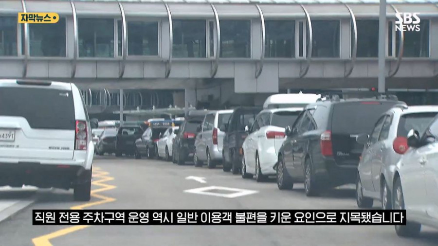 인천 공항에서 언제나 주차공간이 부족했던 이유가 밝혀짐