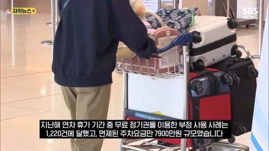 인천 공항에서 언제나 주차공간이 부족했던 이유가 밝혀짐