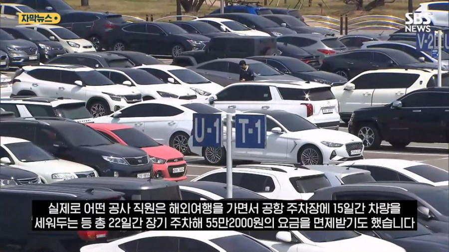 인천 공항에서 언제나 주차공간이 부족했던 이유가 밝혀짐