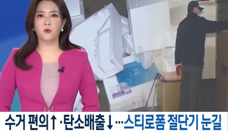 아파트 관리소장이 개발한 스티로폼 절단기