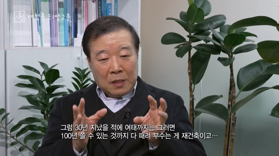 한국의 아파트가 30년이 지나면 재건축을 하려고 하는 이유
