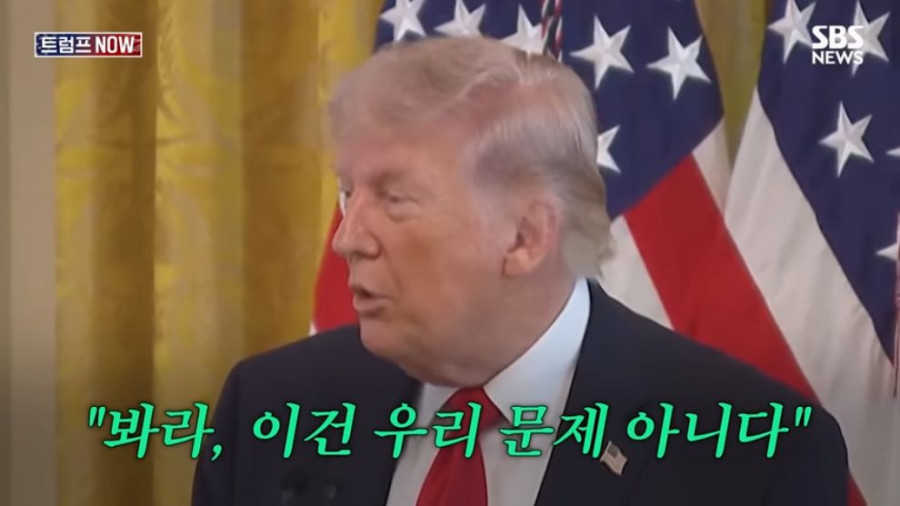 미국 민주당 의원: 트럼프는 미안하다고 했어야 했다