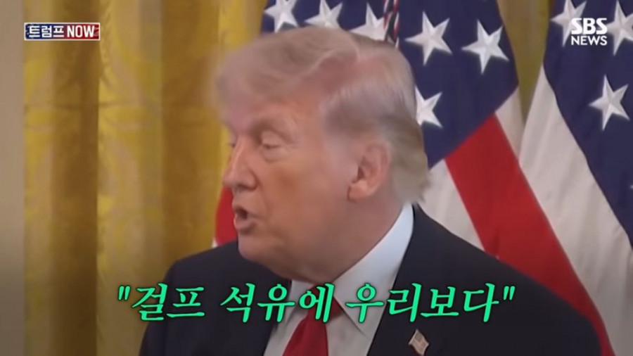 미국 민주당 의원: 트럼프는 미안하다고 했어야 했다