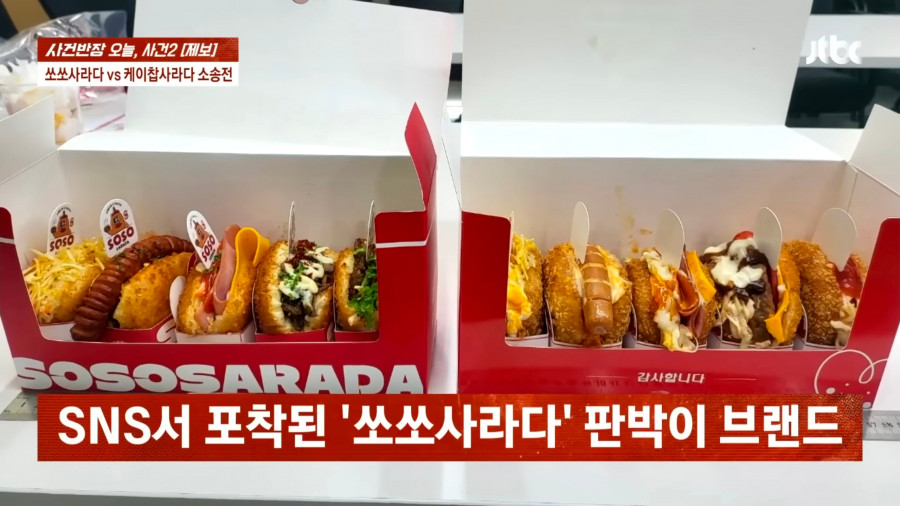 '6억 들였는데 두 달만에…' 명랑핫도그 '사라다빵'의 눈물