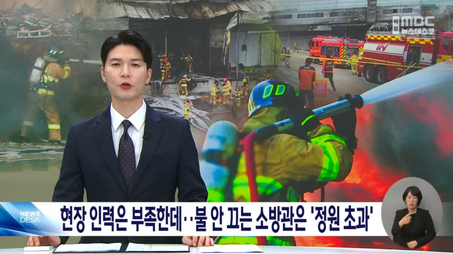 현장 인력은 부족한데..불 안 끄는 소방관은 '정원 초과'