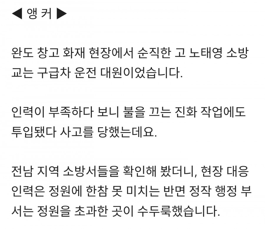 현장 인력은 부족한데..불 안 끄는 소방관은 '정원 초과'